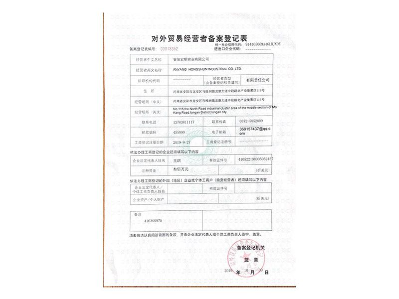 對(duì)外貿(mào)易經(jīng)營(yíng)者備案登記表